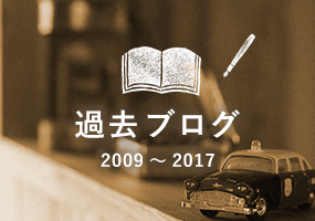 鈴木住建 過去ブログ　詳しくはこちらから　リンクバナー