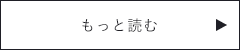 コンセプトページ　詳しくはこちらから　リンクバナー